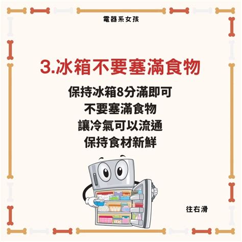 冰箱使用守則|國立東華大學學生宿舍公用冰箱使用與清理規定